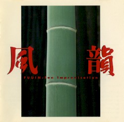 風韻