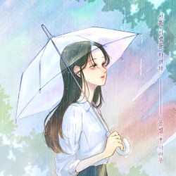 서툰 이별을 하려해