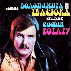 Пісні Володимира Івасюка