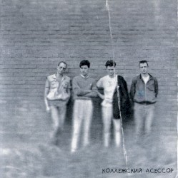 Колл Ас