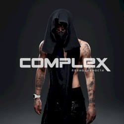 COMPLEX полноценности