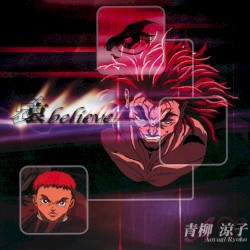 哀 Believe