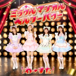 ミラクルマジカルヘルシーパワー