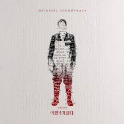 No Other Choice: Original Soundtrack
