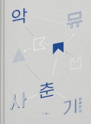 사춘기㊤