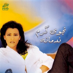 Nedmaneh ندمانة