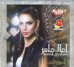 Aref Menen أعرف منين