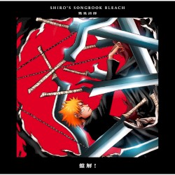 SHIRO'S SONGBOOK BLEACH盤解!