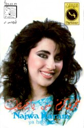 Ya Habayeb يا حبايب