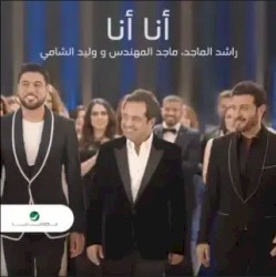 أنا أنا