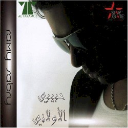 Habib El Awalani حبيبي الأولاني