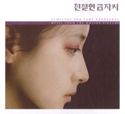 친절한 금자씨