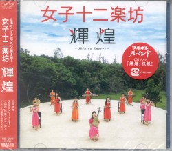 輝煌〜Shining Energy〜