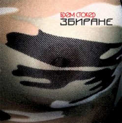 Собрание