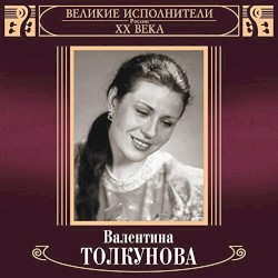 Великие исполнители XX века