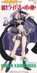 能あるライバルは爪を隠す