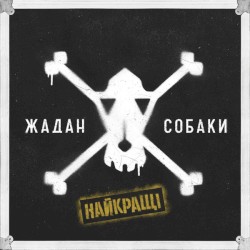 Найкращі