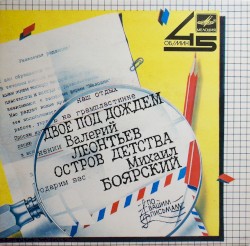 Двое под дождем / Остров детства