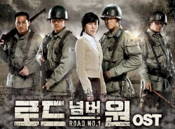 로드넘버원 OST