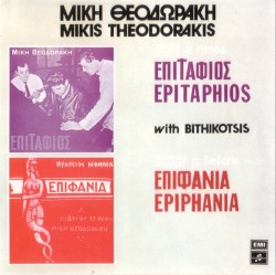 Επιτάφιος - Επιφάνια
