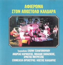 Ένα τραγούδι απ' τ' Αλγέρι: Αφιέρωμα στον Απόστολο Καλδάρα