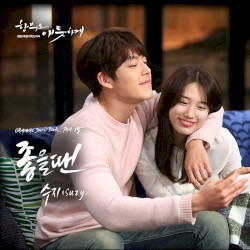 함부로 애틋하게 OST Part.15