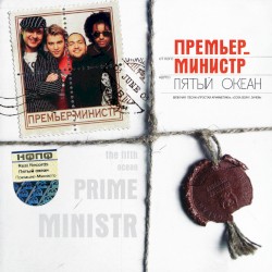 Пятый океан