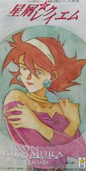 星屑のレクイエム