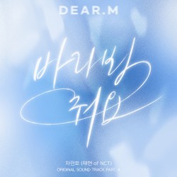 Dear.M (Original Soundtrack) Part.4