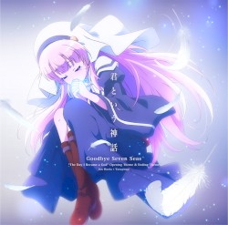 君という神話 / Goodbye Seven Seas