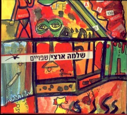 שפויים