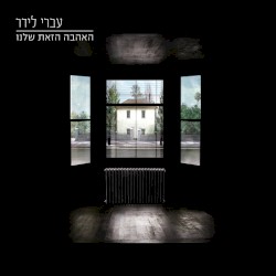 האהבה הזאת שלנו