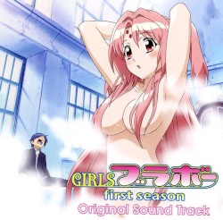 GIRLSブラボー オリジナル・サウンドトラック