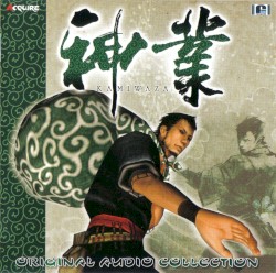 神業～オリジナルオーディオコレクション～