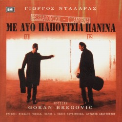 Салоники – Янина с двумя парой обуви