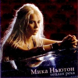 Теплая Река