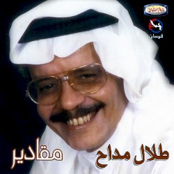مقادير