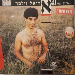 אריאל זילבר