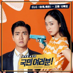 My Fellow Citizens! OST Part.3