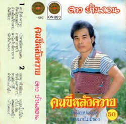 คนขี่หลังควาย