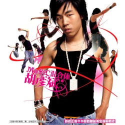 MuSiC混合体