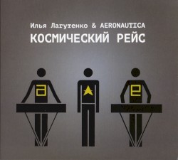 Космический рейс