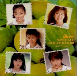 OREスペシャル・コレクション〜5人のアイドルたち