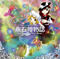 燕石博物誌 〜 Dr.Latency's Freak Report.