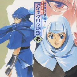 天保怪盗伝 アイスクリン物語2