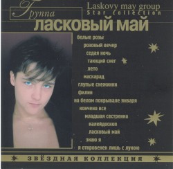 Звёздная коллекция