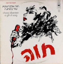 שיר במתנה