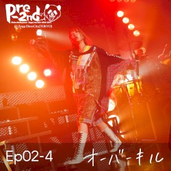 Ep02-4 オーバーキル