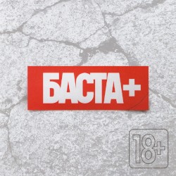 Баста+