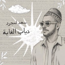 Diab El Ghaba